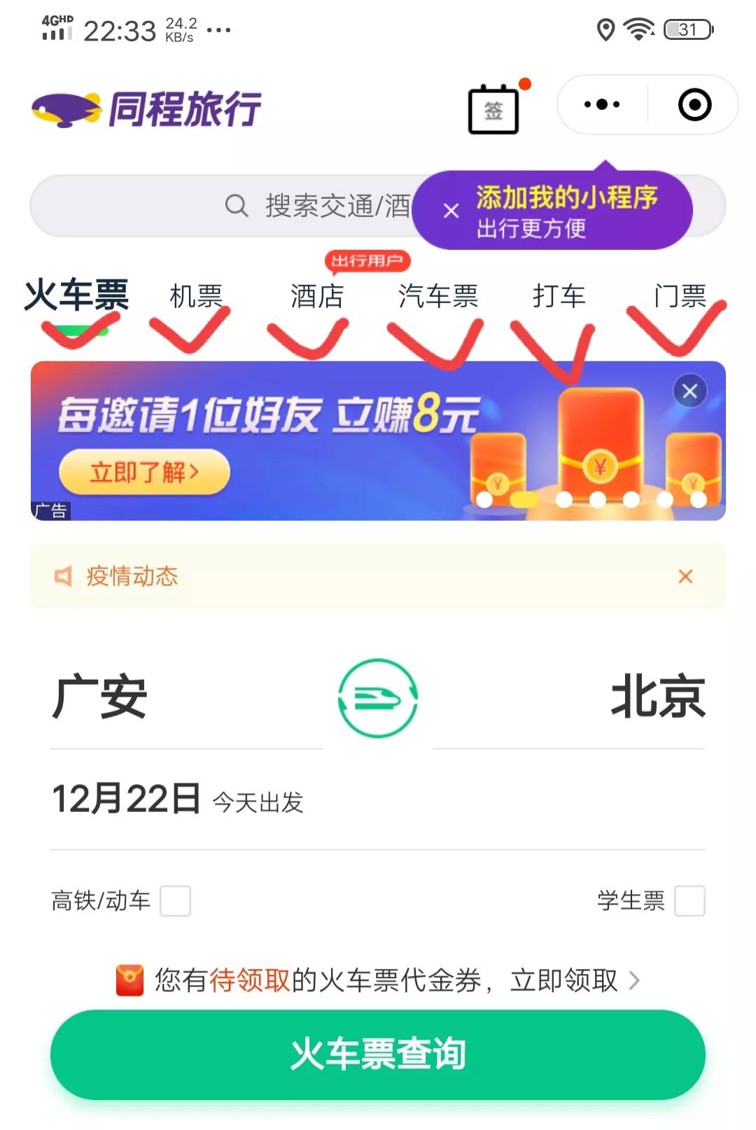 怎么用微信买火车票教学,用微信买火车票怎么买不用手续费