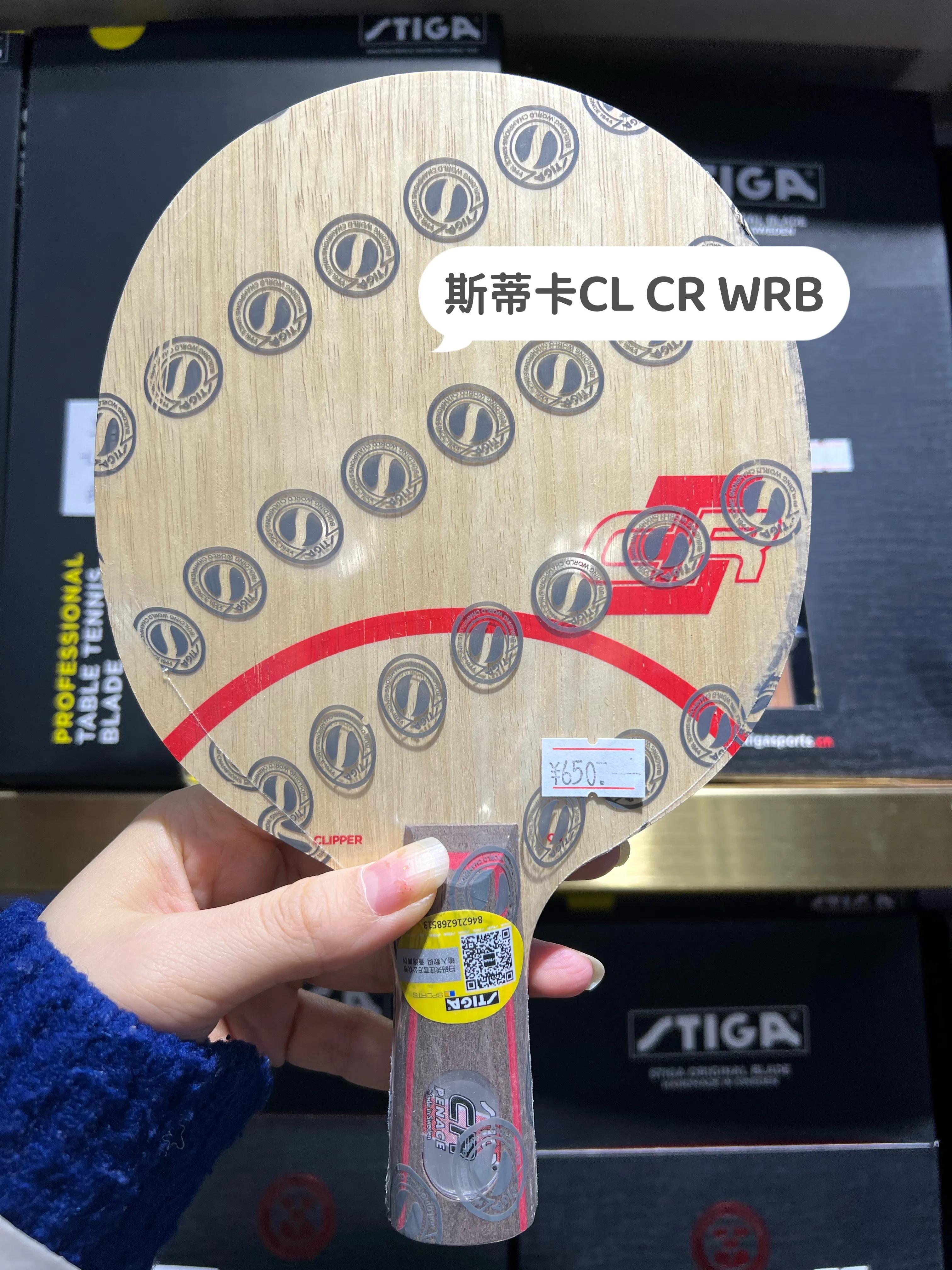 斯蒂卡STIGA热门乒乓底板推荐