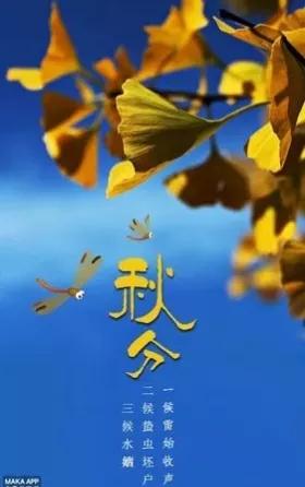9月最后一个节气秋分马上到来,9月份节气白露秋分