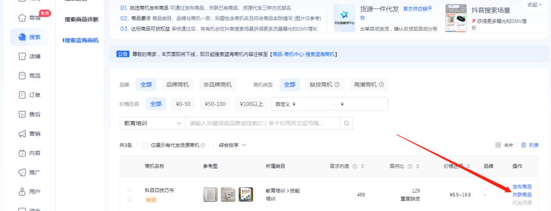 抖音小店怎么快速上架200个商品,抖音小店100个商品怎么快速上架