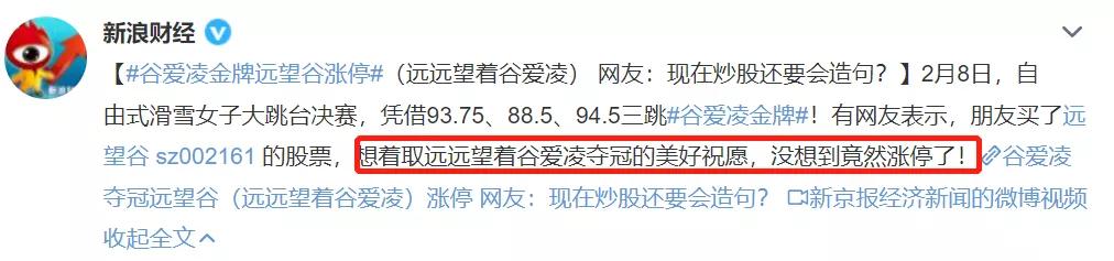 谷爱凌涨停,谷爱凌和股票有什么关系