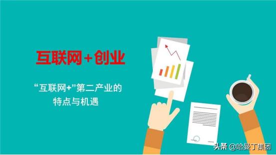 互联网创业加盟哪家好,互联网创业代理加盟哪个平台靠谱