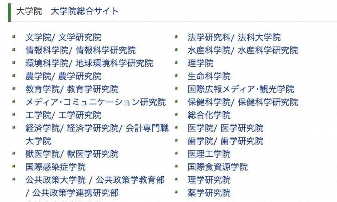 日本最美十大大学,日本北海道最好的大学