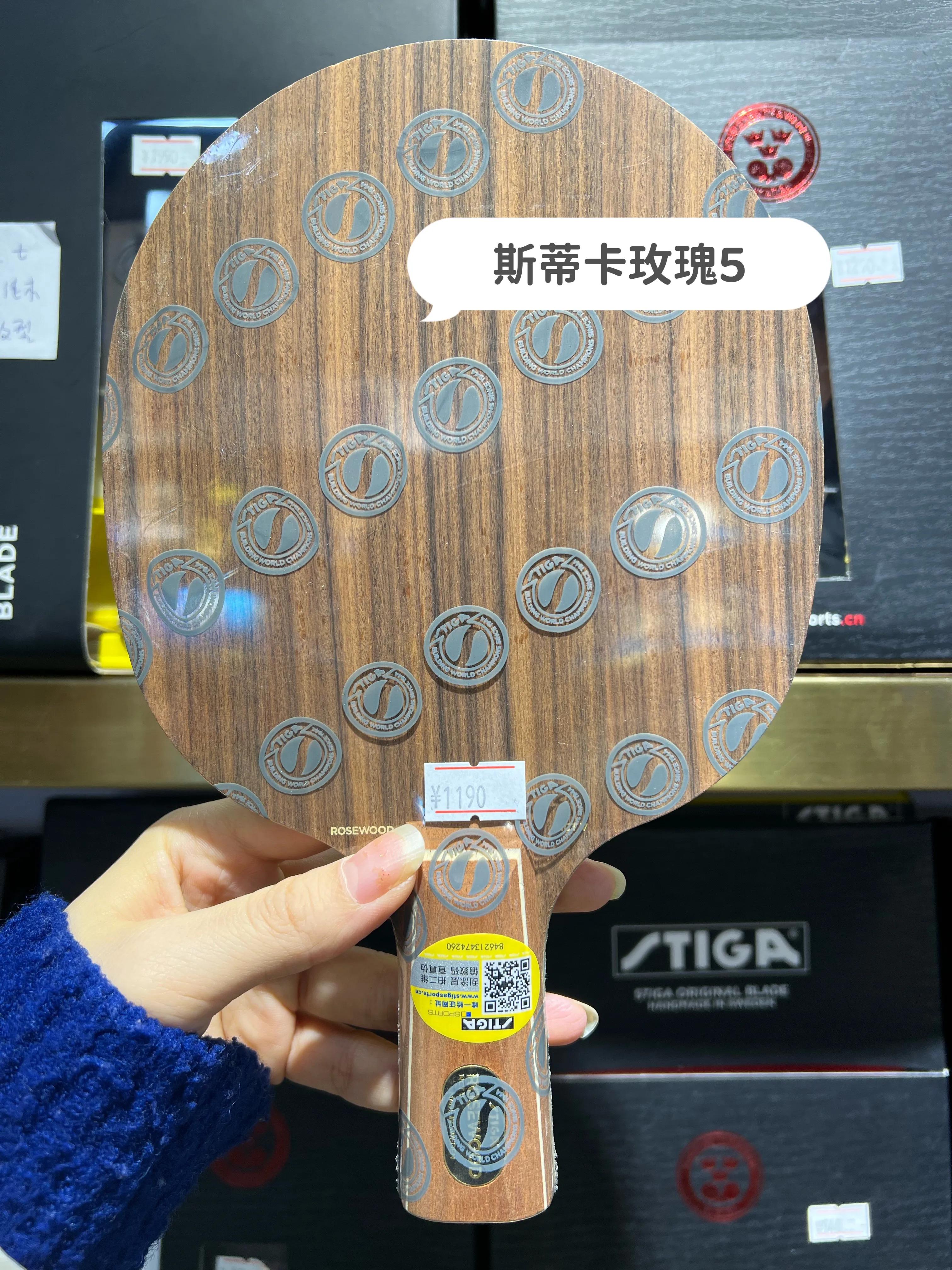 斯蒂卡stiga乒乓球底板,stiga斯蒂卡玫瑰5底板