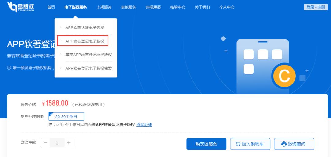 收藏｜手把手教你如何免费获得APP软著电子证书