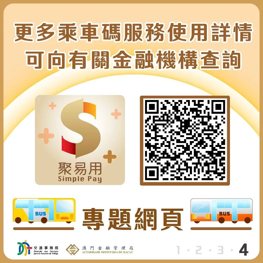 8月11日起,“聚易用+”可支付巴士车资