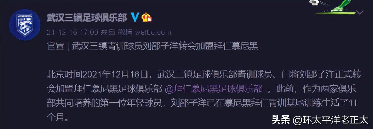 拜仁慕尼黑签下中国球员,拜仁签约中国19岁守门员