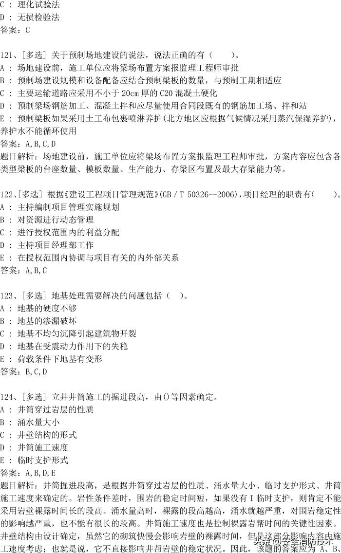 2022一级建造师题集,2021一级建造师实务160分