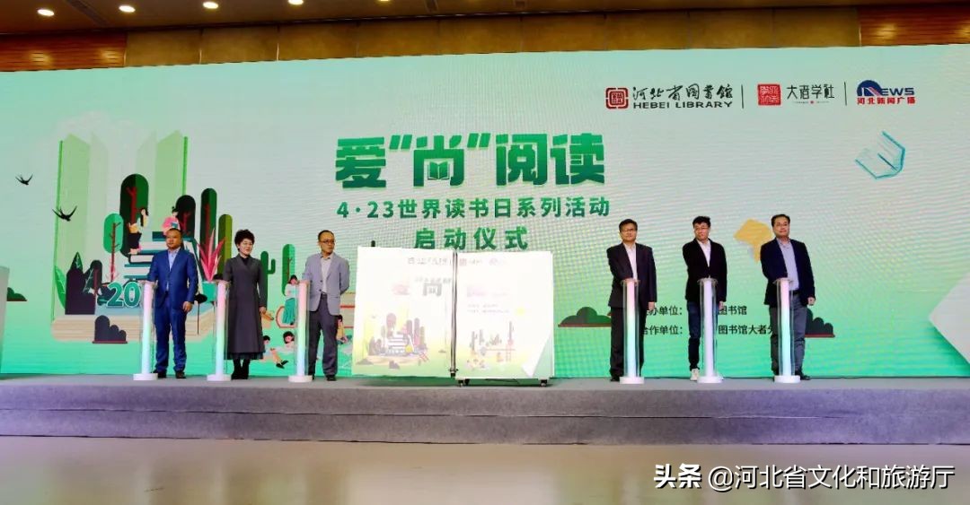 河北省图书馆“2022爱‘尚’阅读”4·23世界读书日系列活动精彩继续~