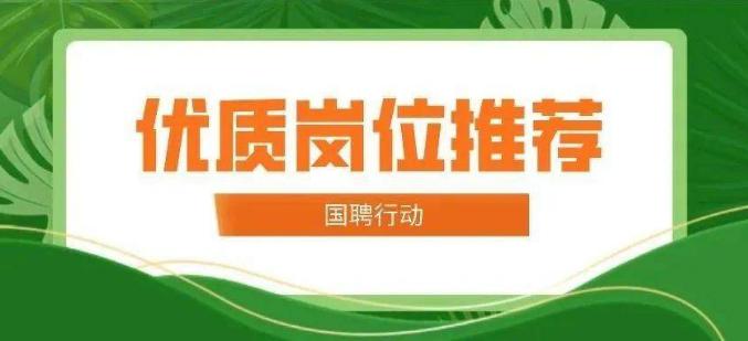 2022年河南省国企央企招聘信息,事业单位国企央企招聘哪个app靠谱