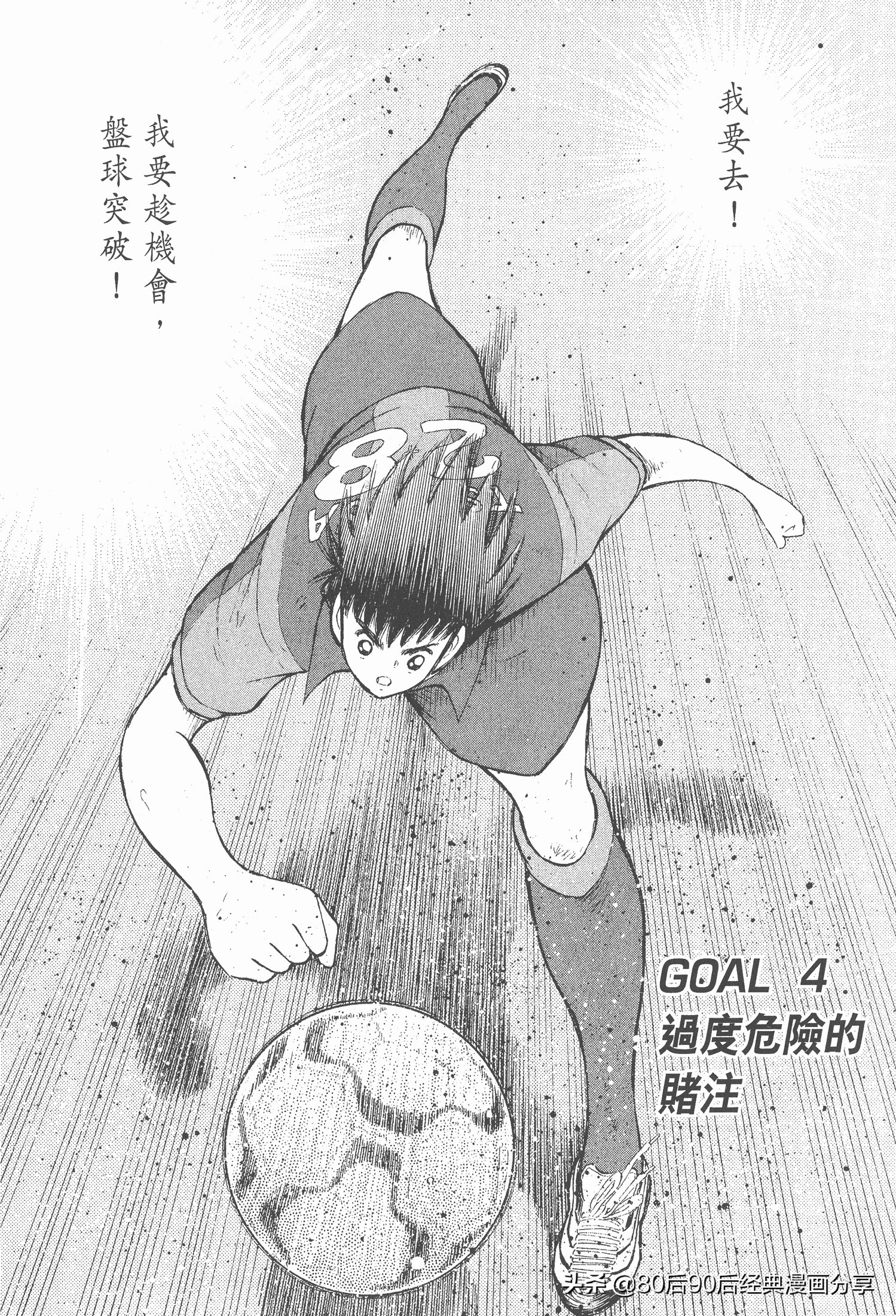 足球小將.GOLDEN-23卷001下