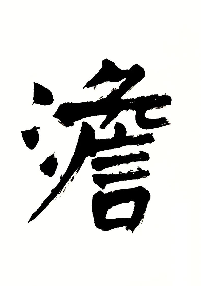 陈伟楷书书法作品欣赏,刘伟群楷书作品欣赏