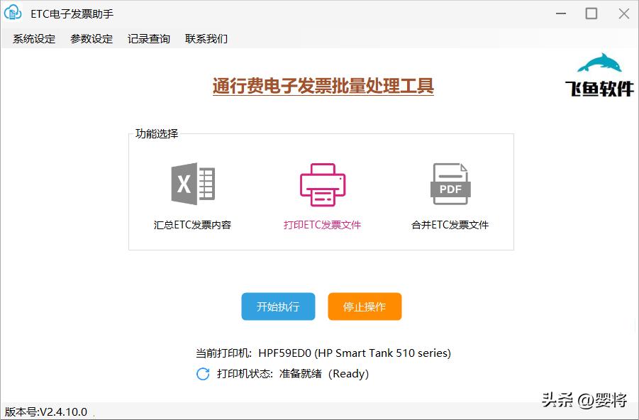 etc票根怎么快速开电子发票,etc通行费发票申报表怎么填
