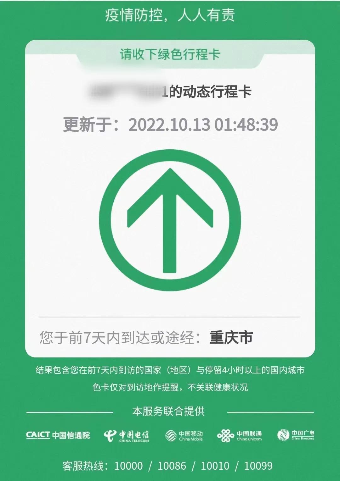 通信行程卡包含什么信息,通信行程卡具体行程数据