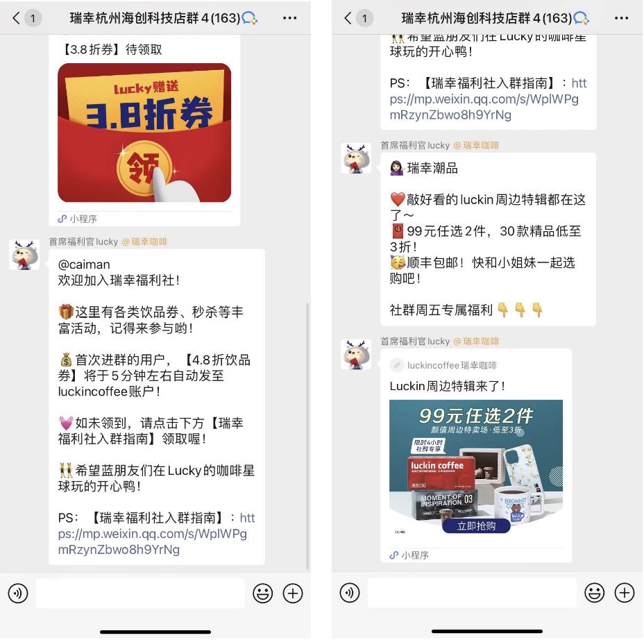 瑞幸咖啡私域运营如何促活,瑞幸咖啡私域模式