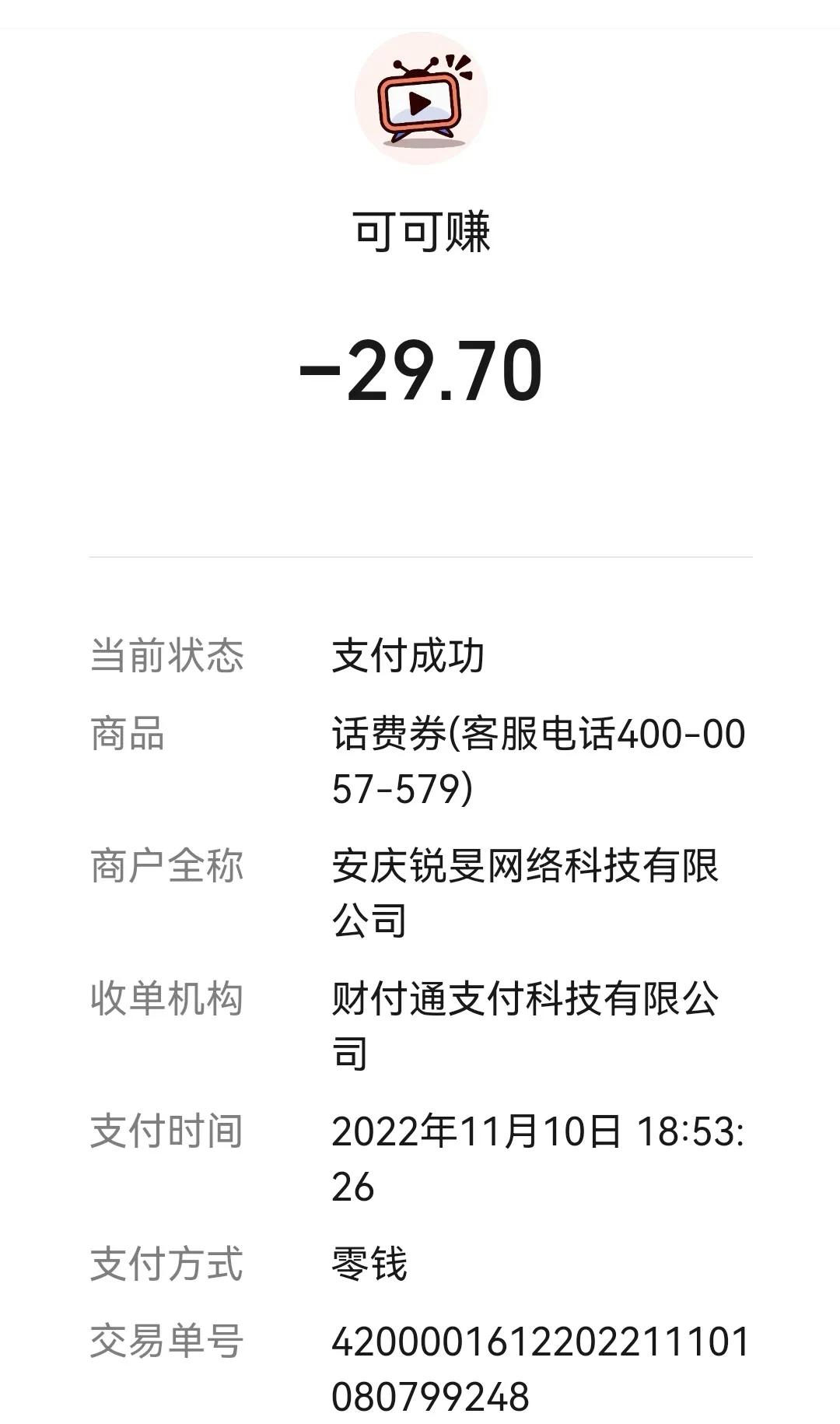 可可赚有欺骗行为怎样投诉,可可赚骗局揭秘