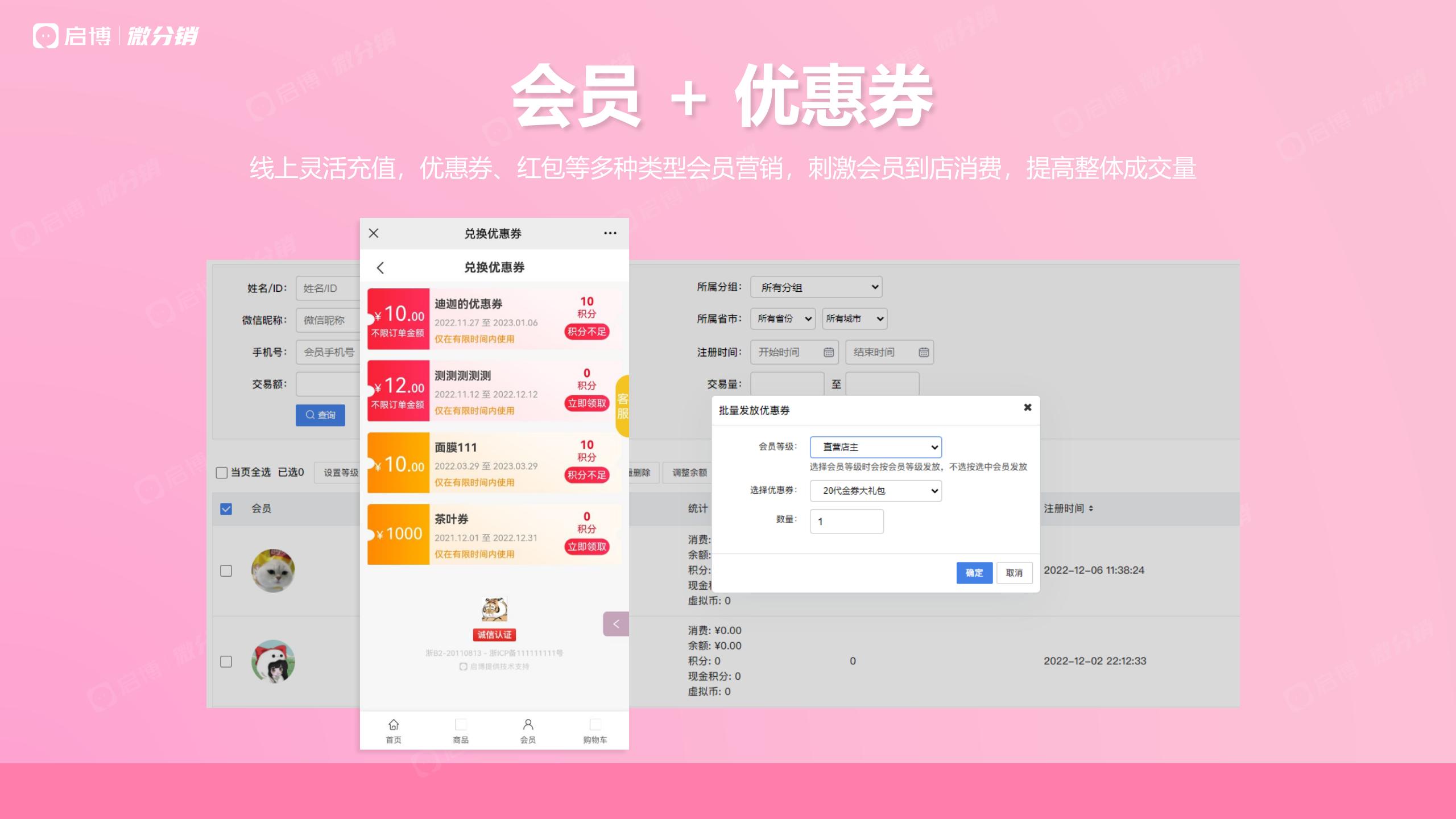 小程序会员营销策略,启博微商城营销