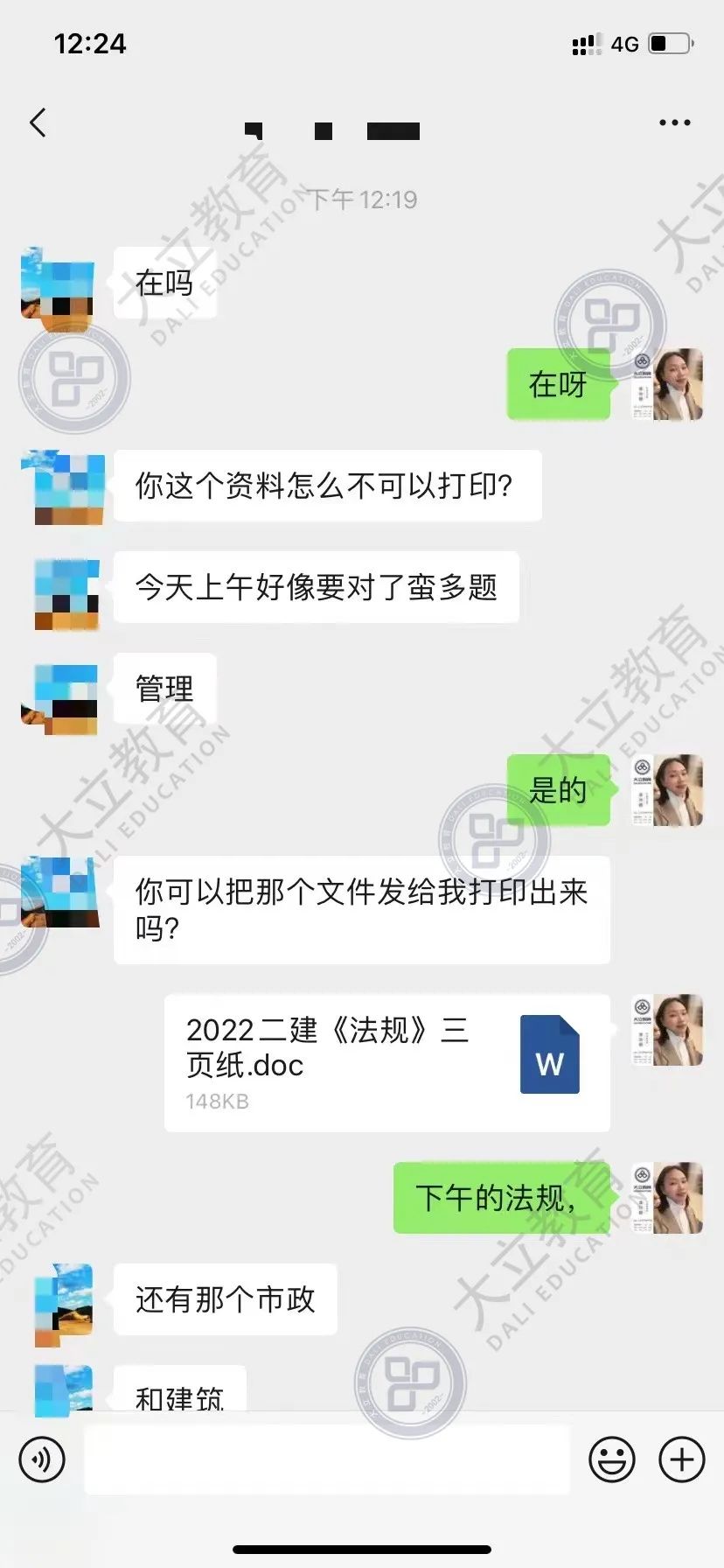 大立网校2018年二级建造师视频,大立教育2020年二级建造师