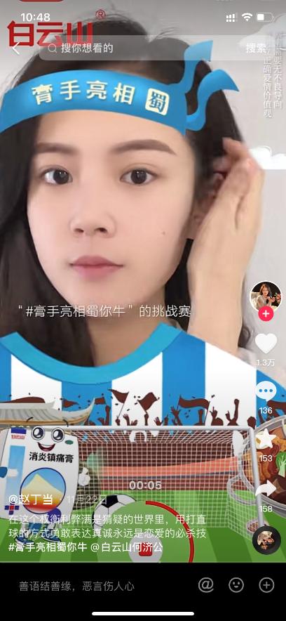 白云山消炎镇痛膏直播间,消炎镇痛膏白云山直播间