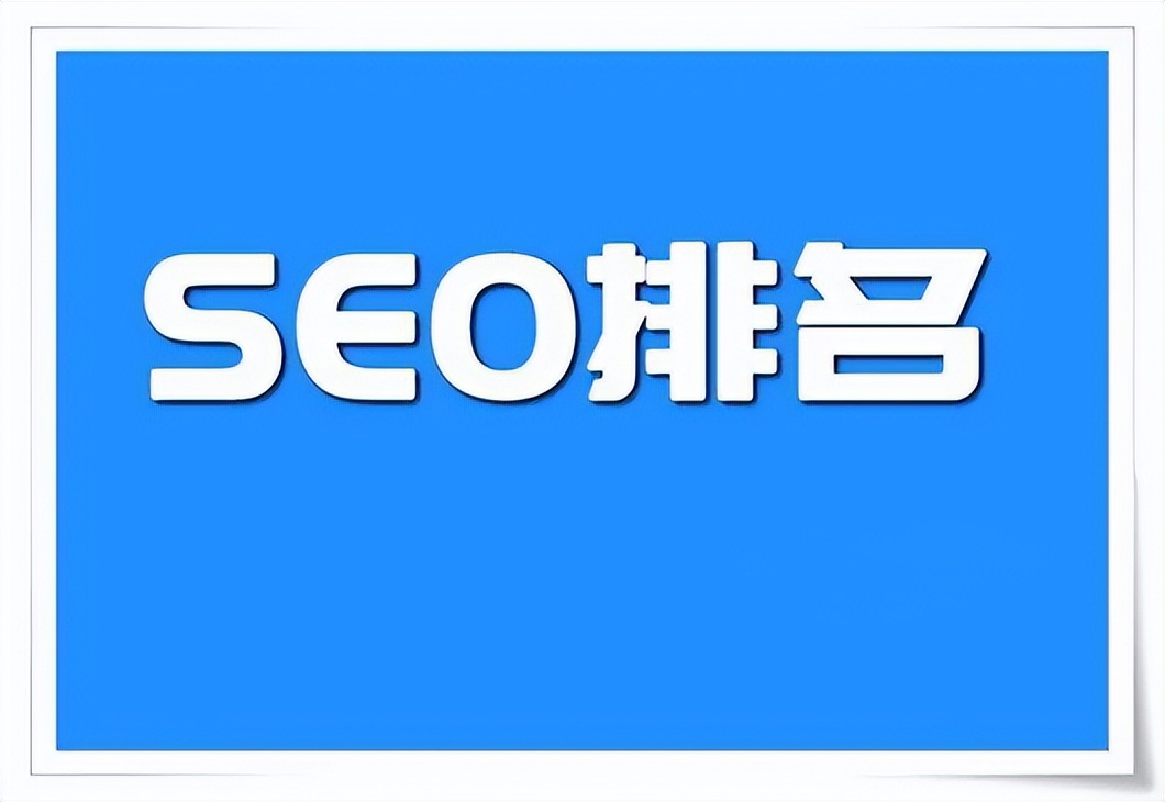 百度seo快速排名4大技术,如何计算seo在百度的排名是否上升