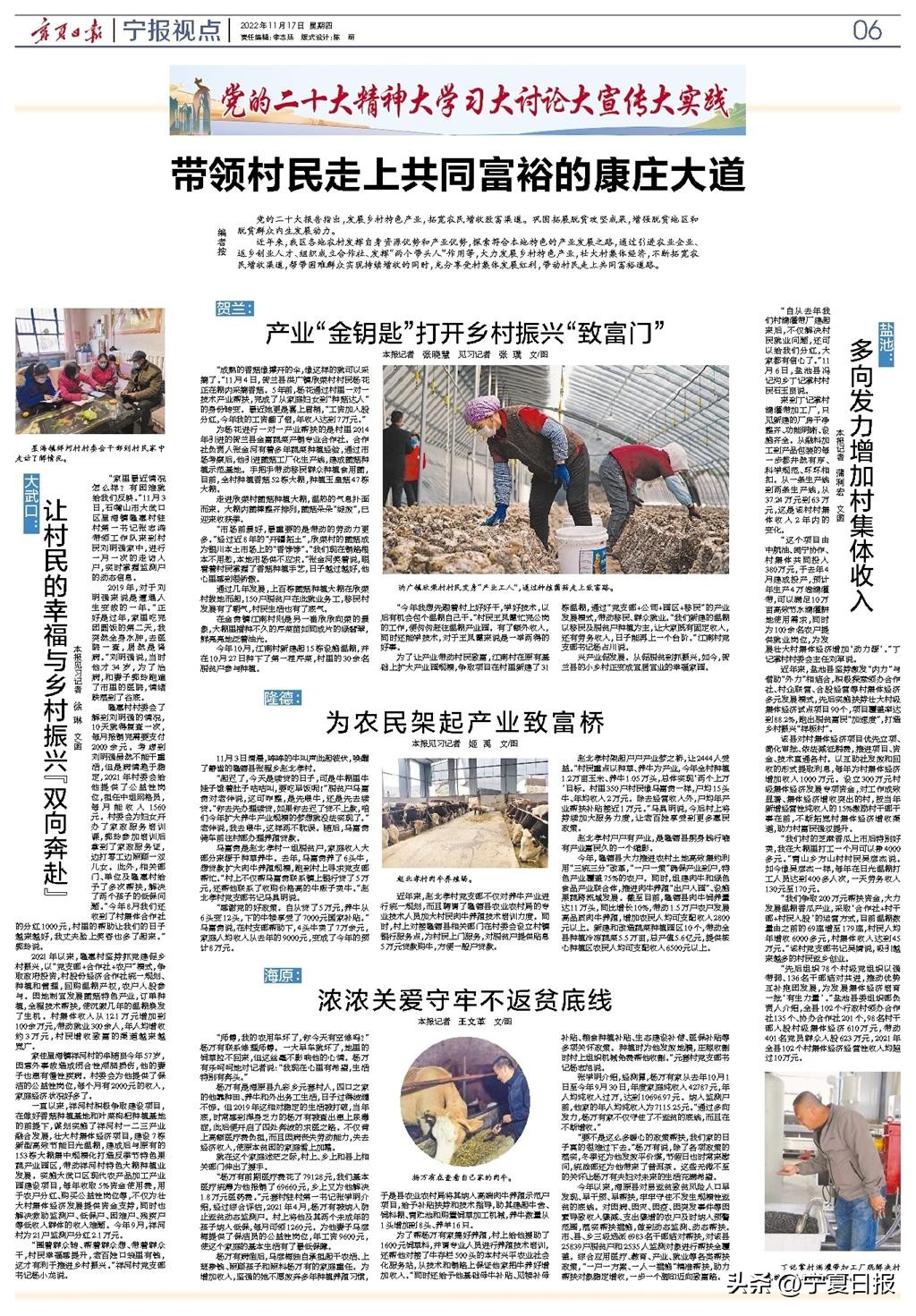 宁报视点|带领村民走上共同富裕的康庄大道