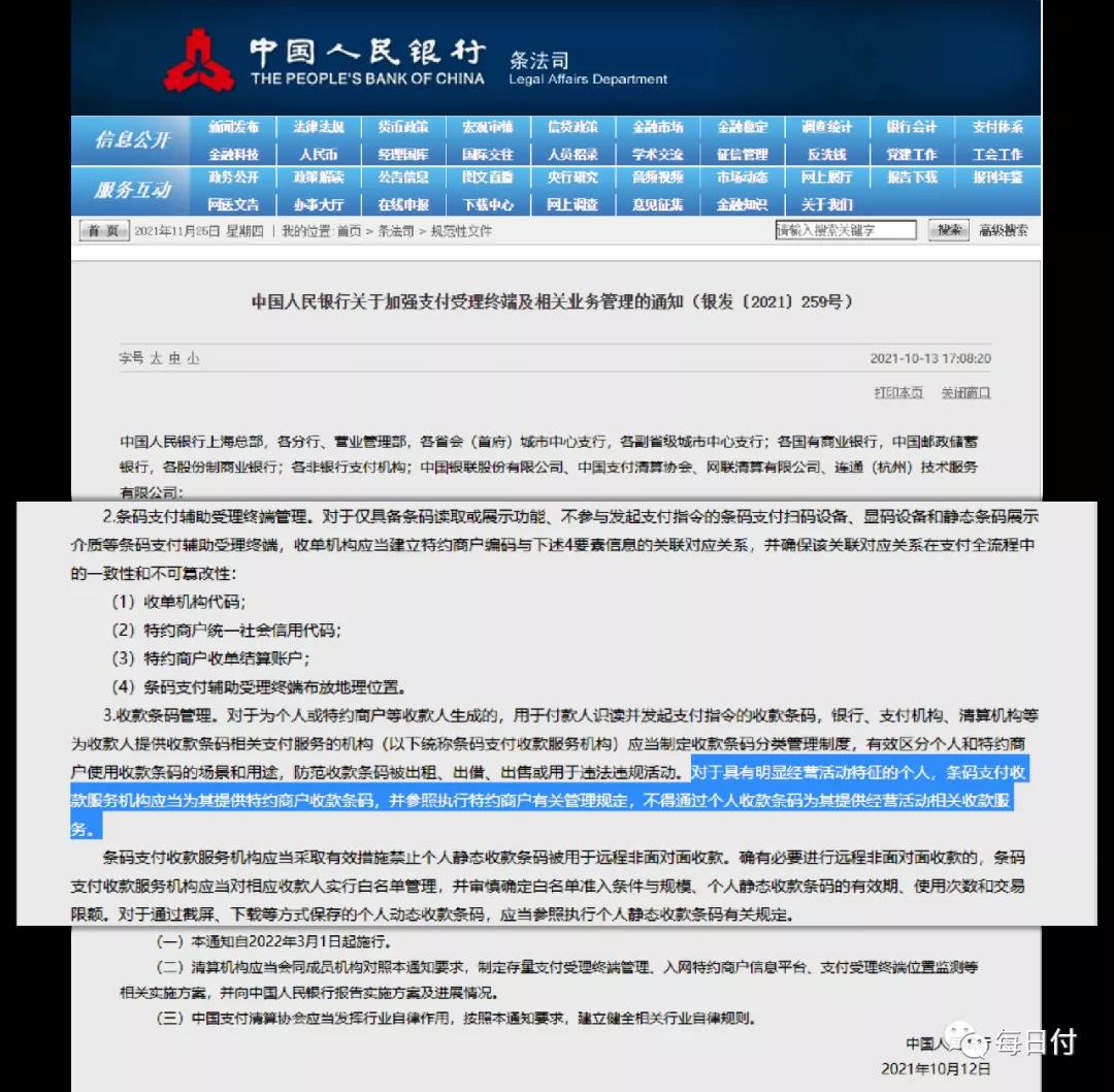央行个人收款码新规,个人收款码怎么申请经营性收款码