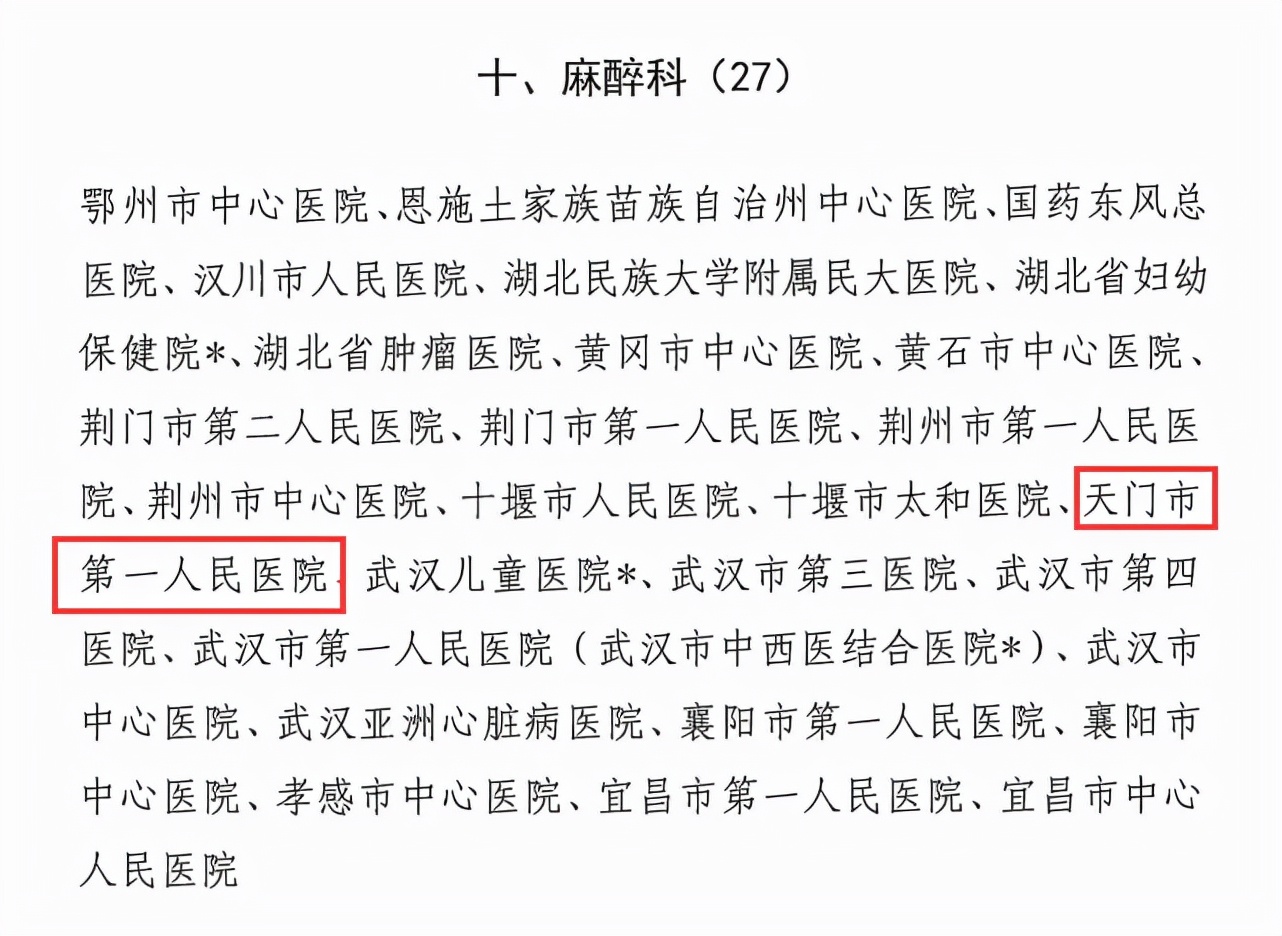 湖北天门一医,天门市一医新闻