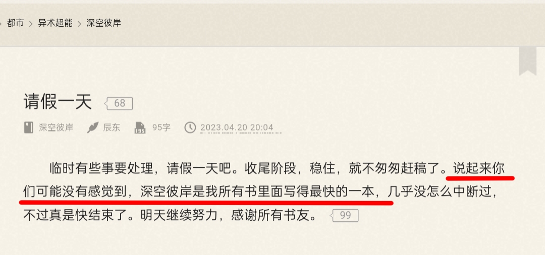 深空彼岸大结局辰东请假,今天的快乐没了图片