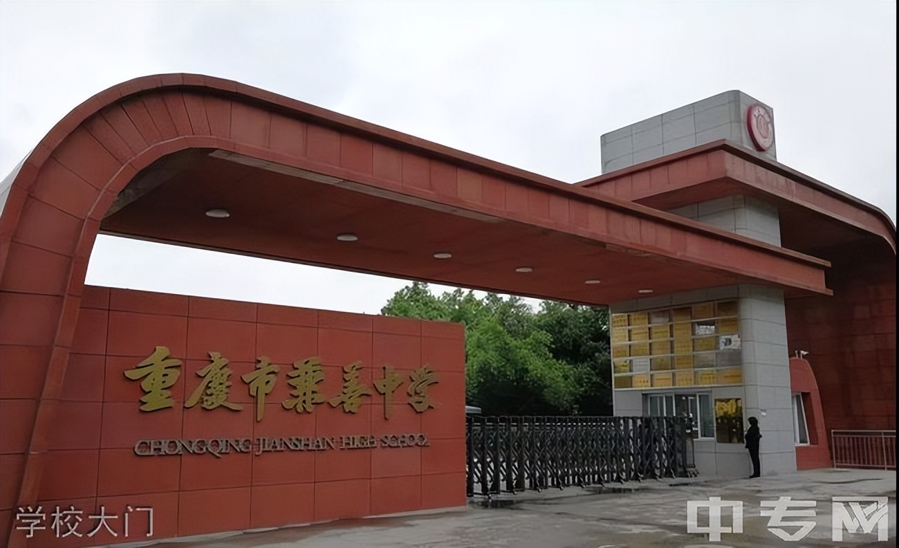 重庆兼善中学初升高升学率,重庆市兼善中学蔡家校区