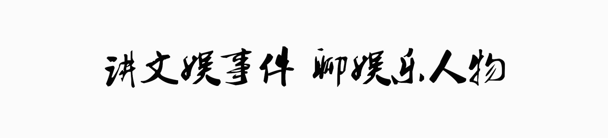 电影《荒岛余生》的叙事细节设计以及对后来电影的启示
