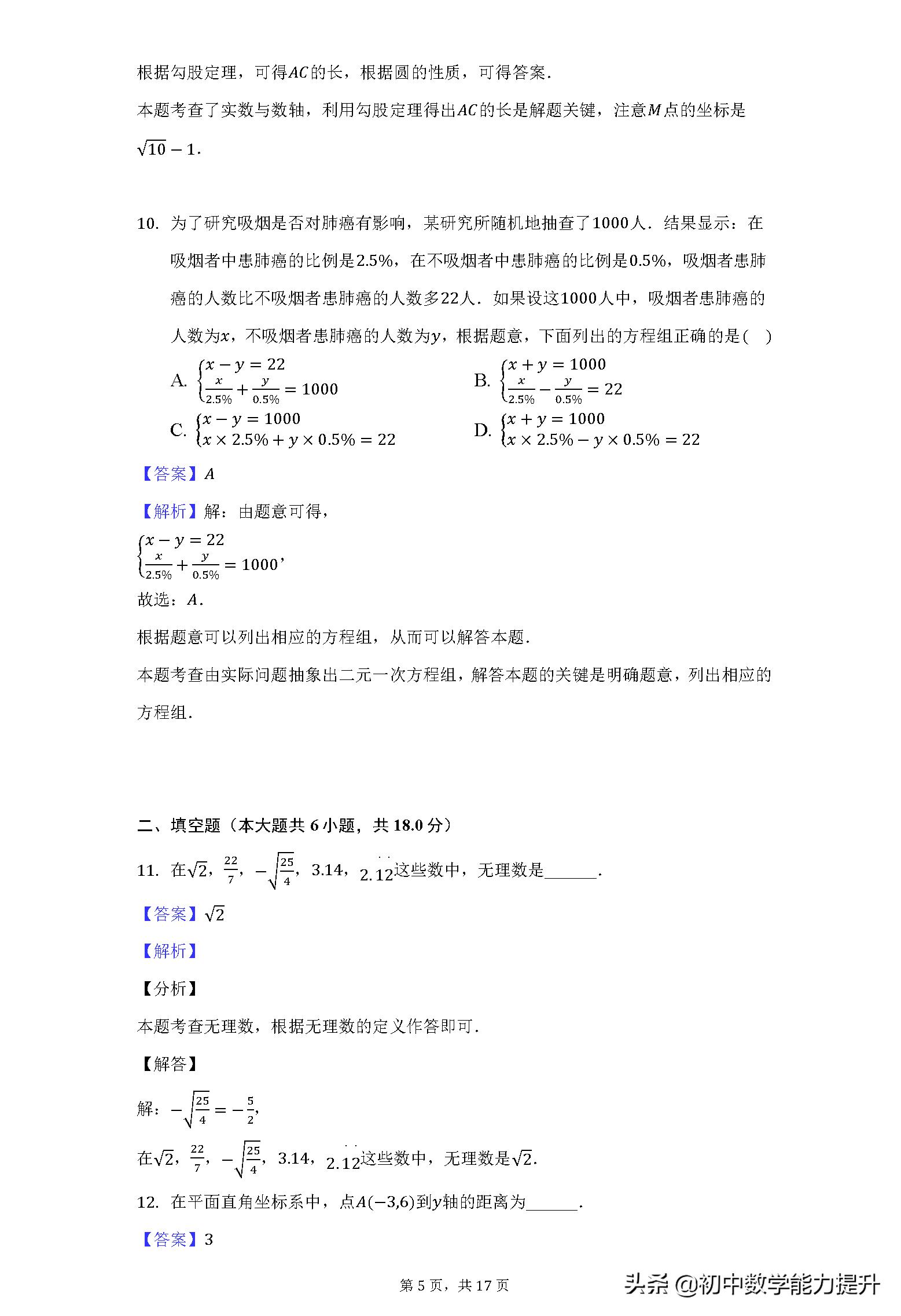 沈阳市皇姑区2017-2018八年级数学,2019-2020八下沈阳皇姑区数学期末