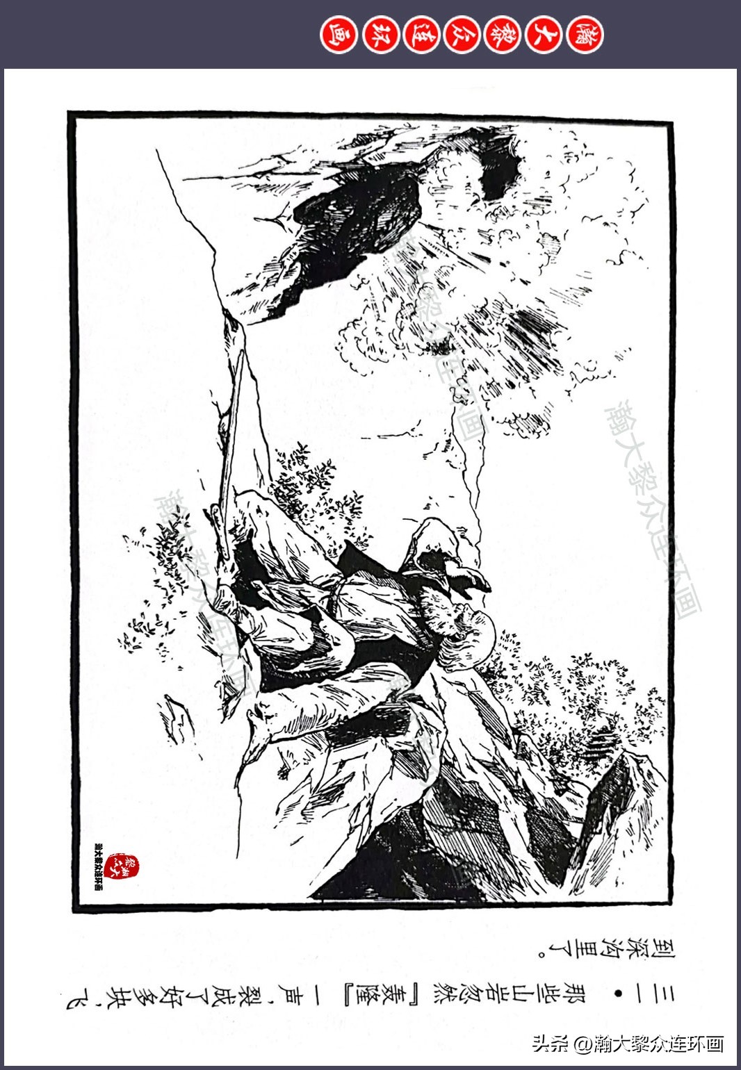 顾炳鑫连环画作品欣赏,顾炳鑫百年诞辰连环画展