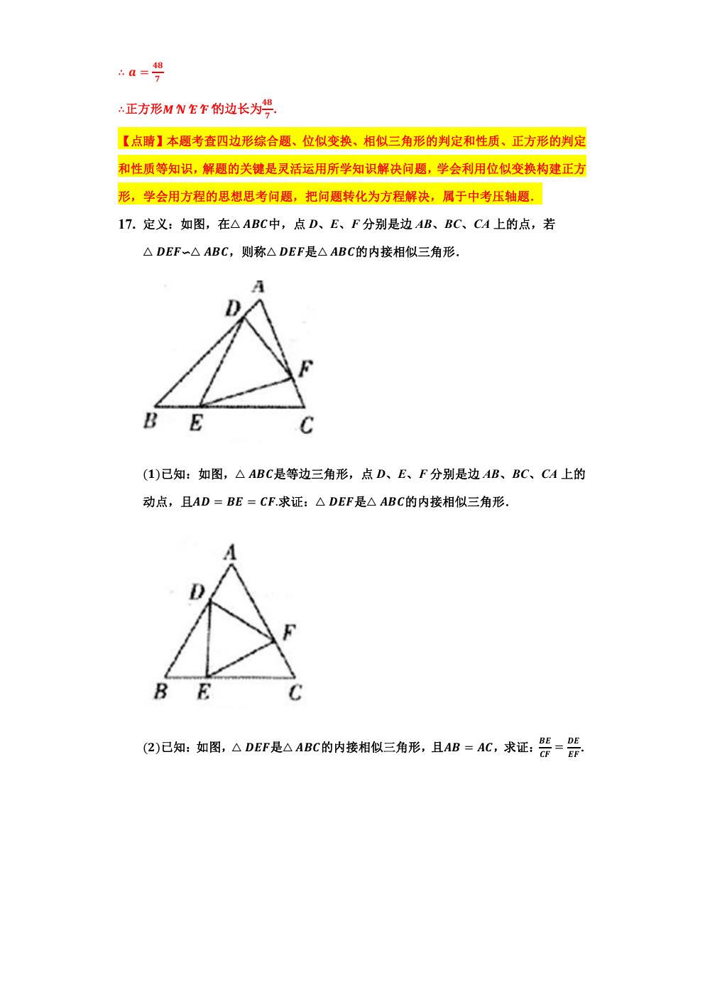 相似三角形专题精讲附例题,专题24相似三角形的判定与性质