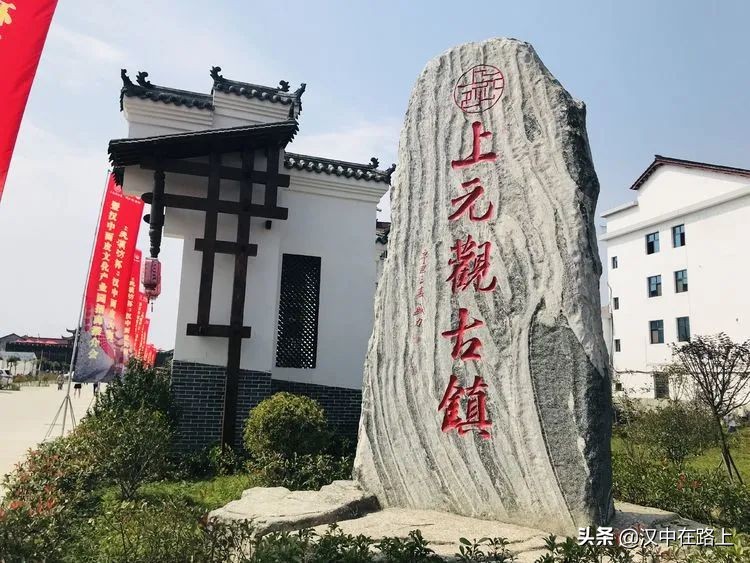 汉中市上元观古镇风景名胜区,汉中上元观古镇怎么样