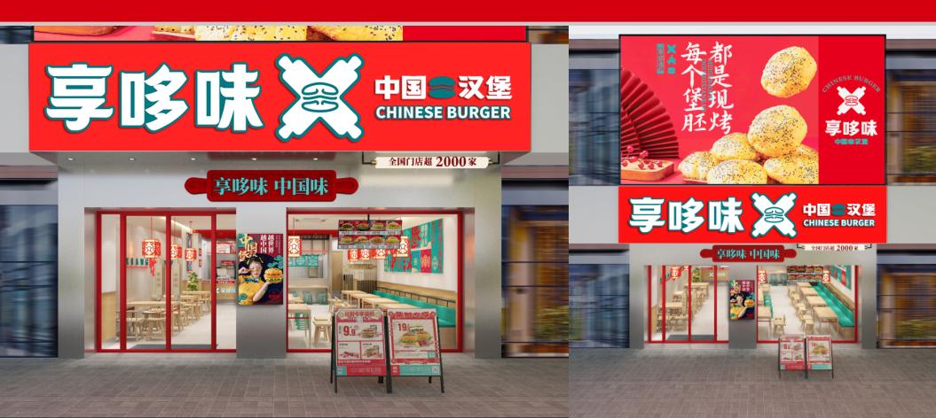 享哆味为啥也叫中国汉堡,享哆味汉堡测评