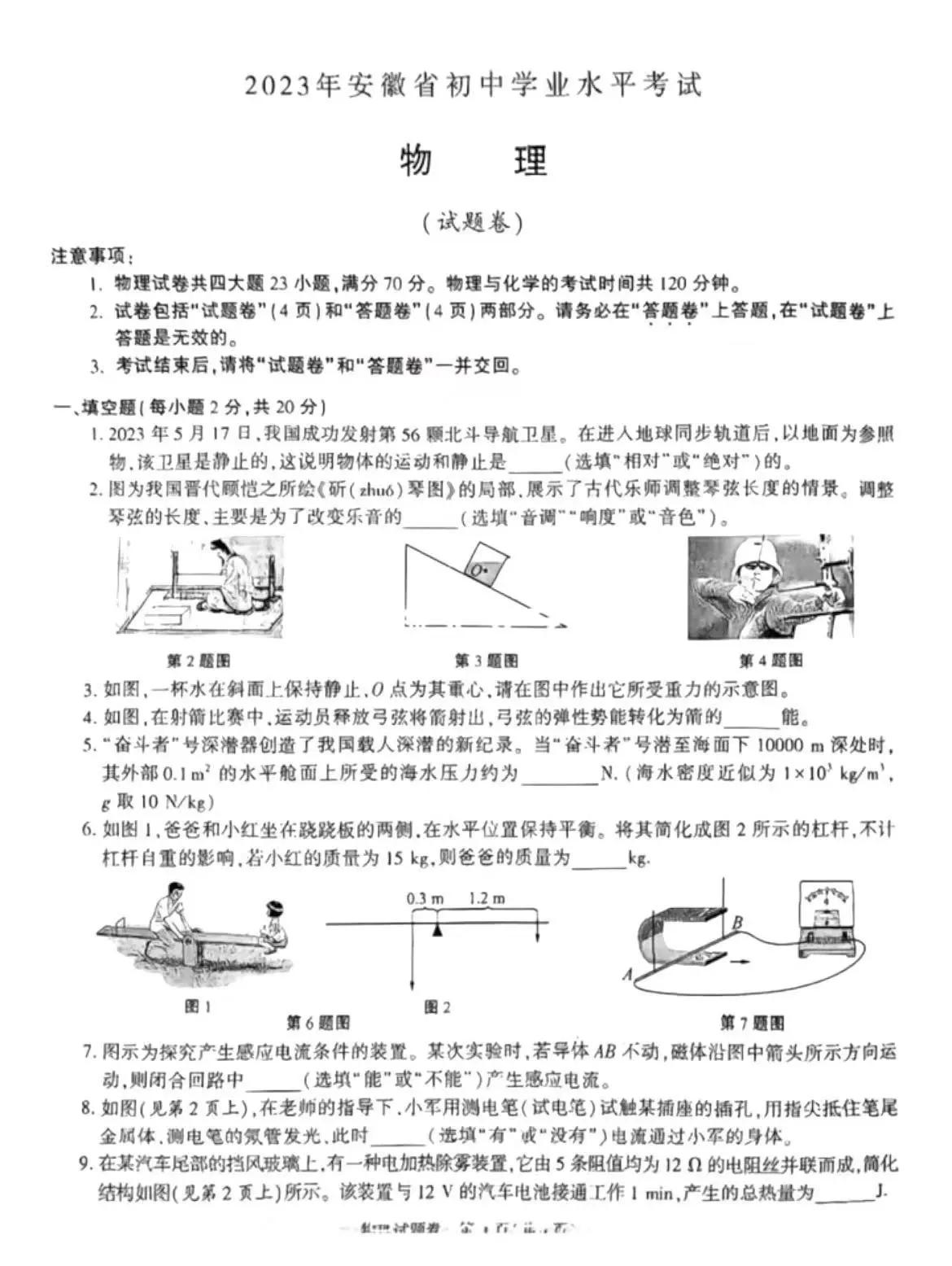 安徽省2023年中考数理化,2023安徽中考数理化试卷难吗