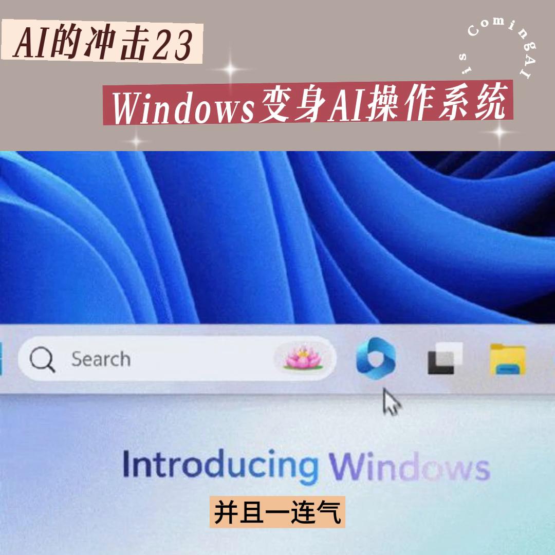 AIWindows操作系统,windows变安卓模拟器