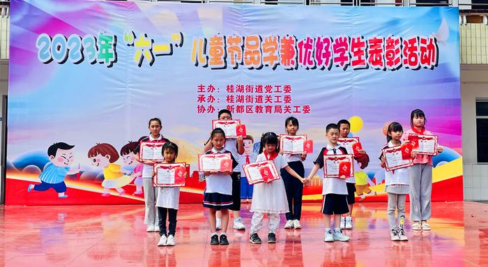 成都市新都区桂湖街道关工委表彰慰问西航小学品学兼优学生