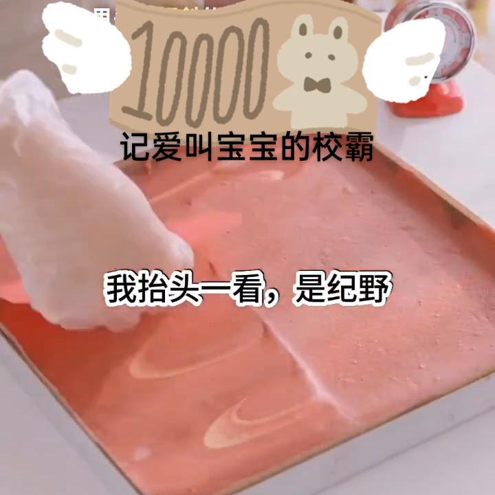 《记爱叫宝宝的枚霸》🌾🍒🦀🌶️