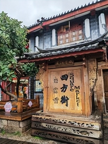 大理丽江泸沽湖香格里拉十日游,云南十日游香格里拉