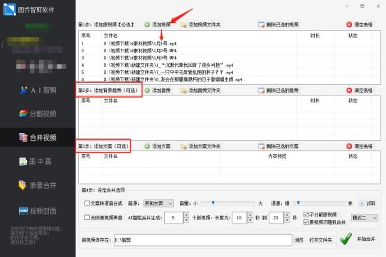 混剪视频可以在同个视频取素材吗,多个素材混剪如何合并