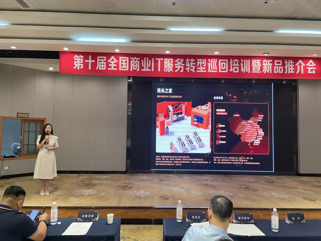 9城市巡回收官：第十届全国商业IT服务转型巡回培训圆满落幕