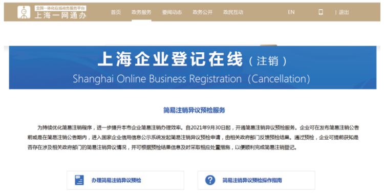 办理企业注销怎么办理,在哪查企业注销申请