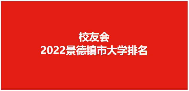 景德镇陶瓷工艺职业技术学院评分,景德镇陶瓷职业技术学院江西排名