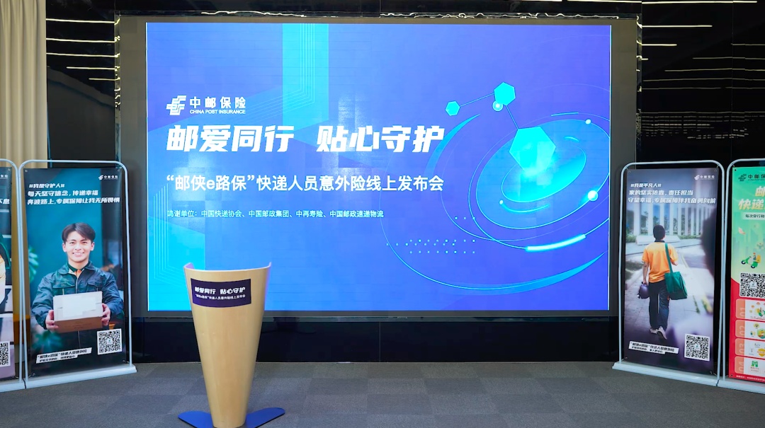 快手616实在购物节正式启动,中邮保险推出“快递小哥”专属意外险