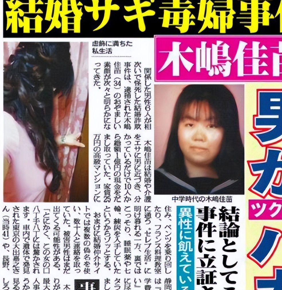 日本34岁少妇征婚:交往30多个男人诈骗1个亿,入狱后还结了3次婚