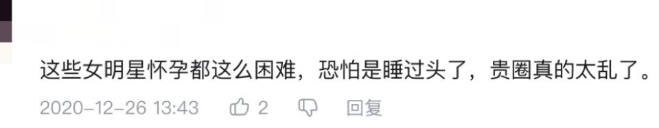 @某女星，为什么不能说是老公精子不行？