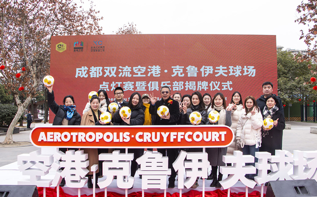 成都双流空港克鲁伊夫足球场,双流克鲁伊球场