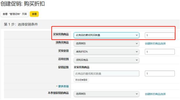 亚马逊促销层级排序,亚马逊促销设置技巧和方法
