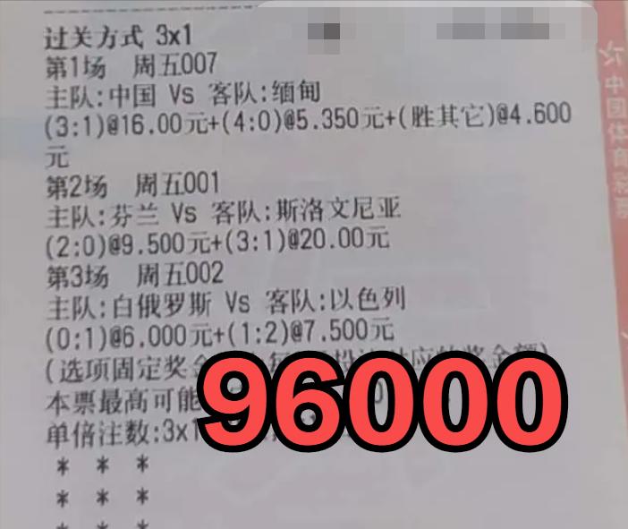 2023期足球胜负单场竞彩推荐,竞彩今日推荐最新中国